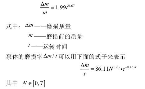 渣漿泵泵體的磨損規(guī)律