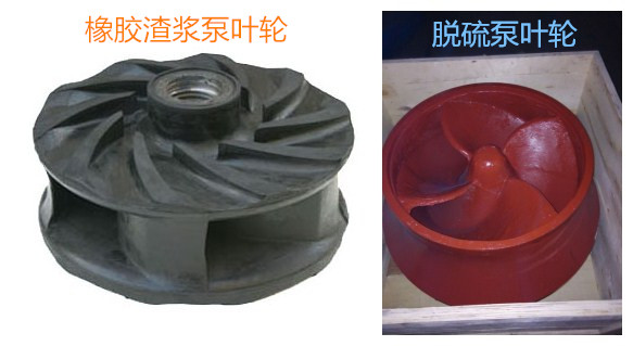 耐腐蝕渣漿泵過(guò)流件展示